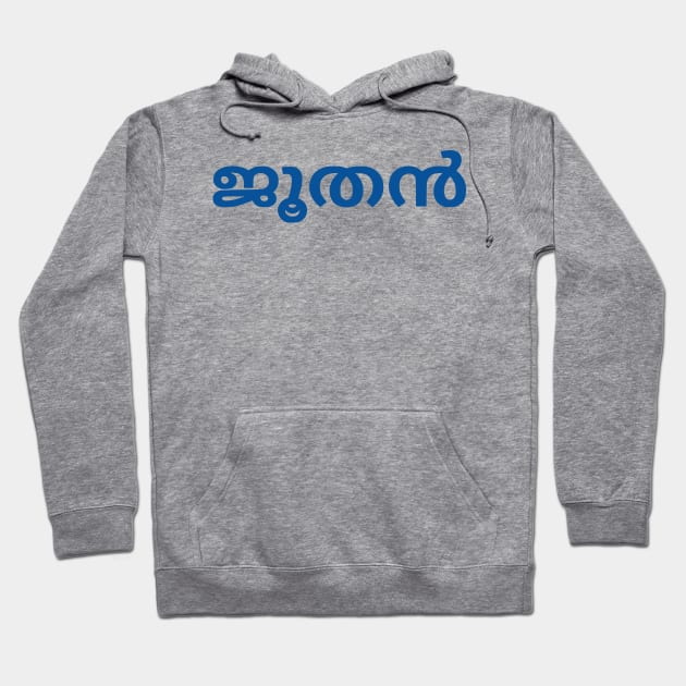 Jew (Malayalam) Hoodie by dikleyt